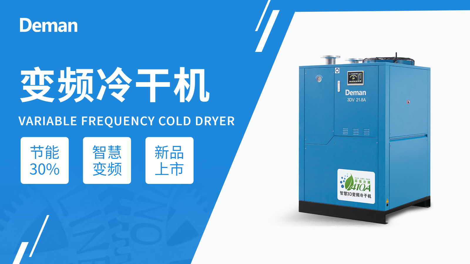 節(jié)能型冷干機(jī)